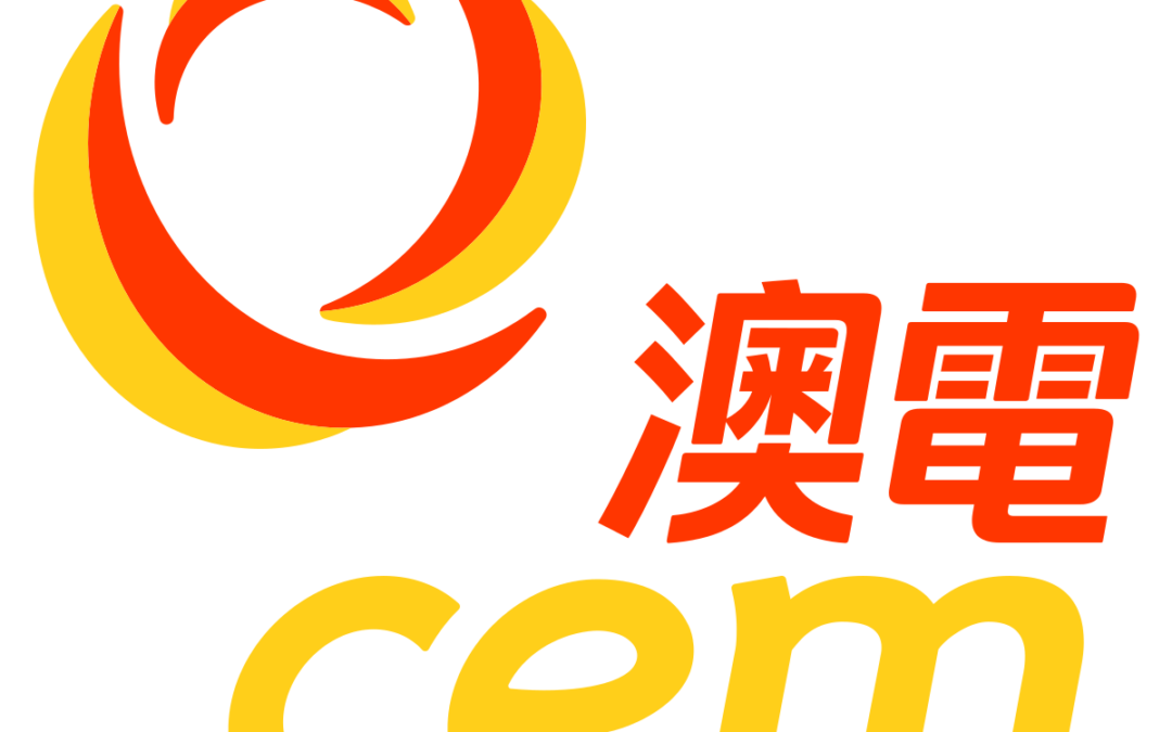 Macau CEM 澳門電力公司